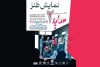 از سوی گروه نمایش همسفران مهتاب:

نمایش «سایدا» در شهرکرد روی صحنه رفت