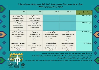 از سوی حوزه هنری استان

سومین رویداد نمایشی تئاتر بچه‌های مسجد «محرابیان» در چهارمحال و بختیاری برگزار می‌شود