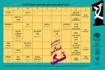 جدول بازبینی نمایش‌های جشنواره تئاتر تک چهارمحال وبختیاری منتشر شد 2