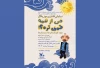 نمایش عروسکی «کی از همه قویتره» در شهرکرد روی صحنه رفت