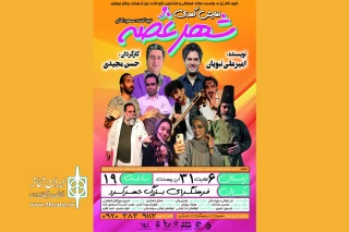 از سوی گروه تئاتر رًخ؛

نمایش «شهر غصه» در فرهنگ‌سرای بزرگ شهرکرد روی صحنه می‌رود