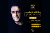 نخستین کارگاه تخصصی بازیگری مقدماتی در لردگان برگزار می‌شود