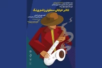 اجرای «سمفونی زخم و رنگ» با رویکرد پیشگیرانه در شهرکرد