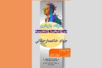 پلی میان تئوری و شیوه‌های عملی در کارگاه بازیگری چهارمحال و بختیاری