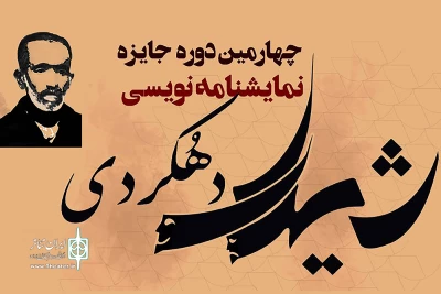مجموعه نمایشنامه «بلوط‌ها تشنه می‌میرند» منتشر می‌شود
