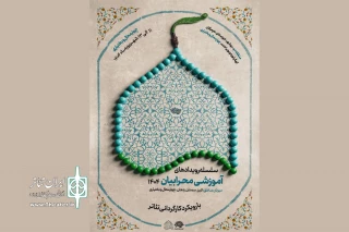 چهارمحال و بختیاری، میزبان سلسله رویدادهای آموزشی «محرابیان ۱۴۰۴»